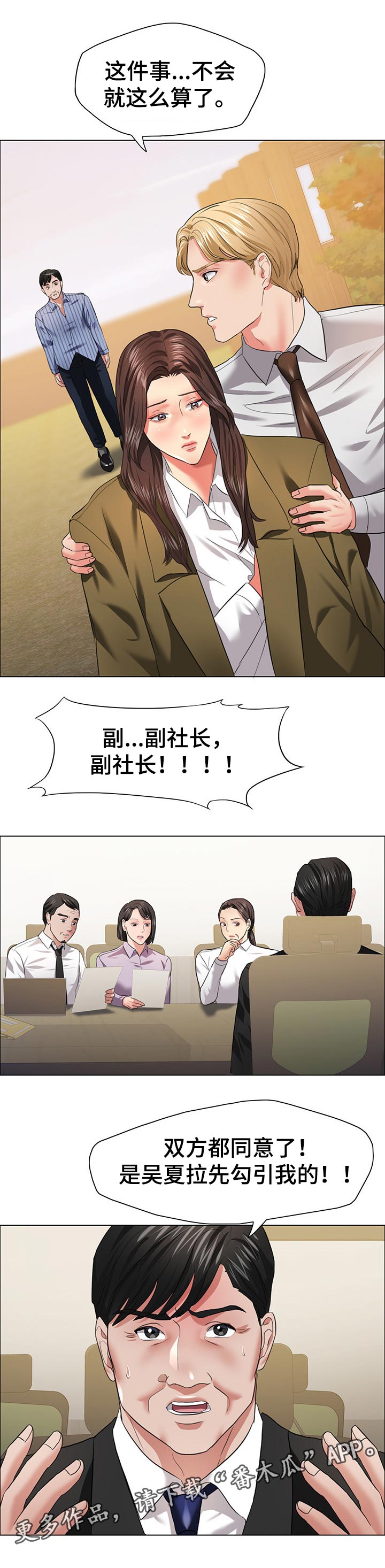 《反目成仇》第54章角色扮演 第8页