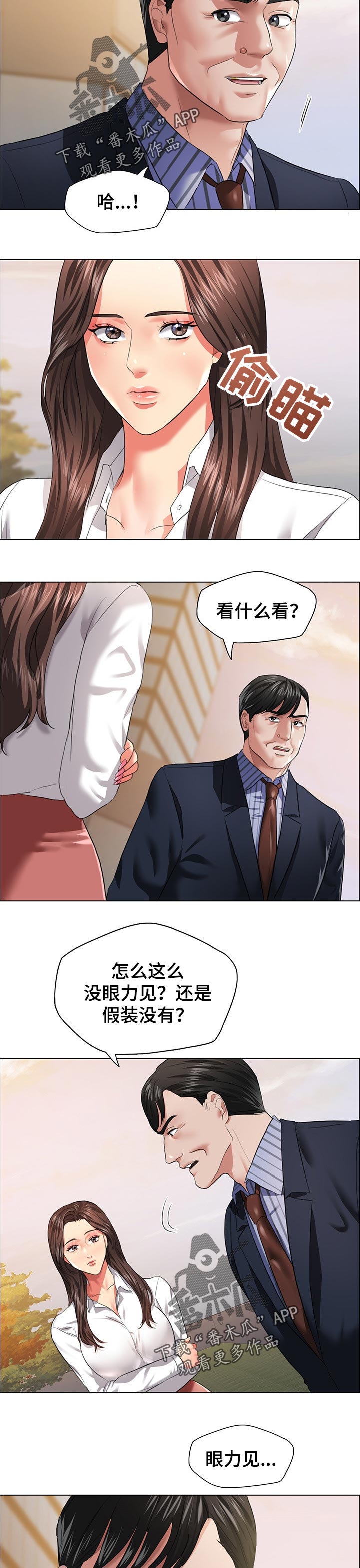 《反目成仇》第53章请求 第2页