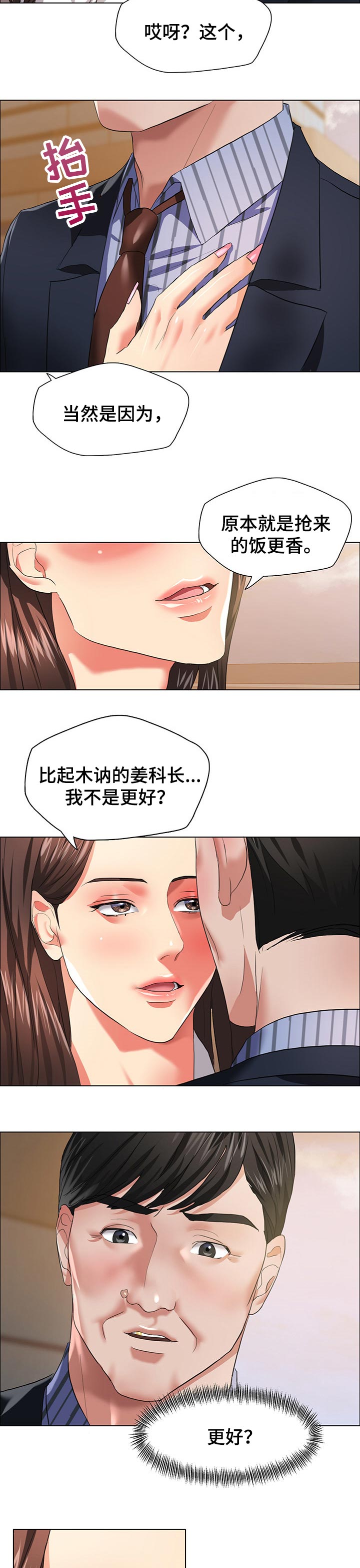 《反目成仇》第53章请求 第6页
