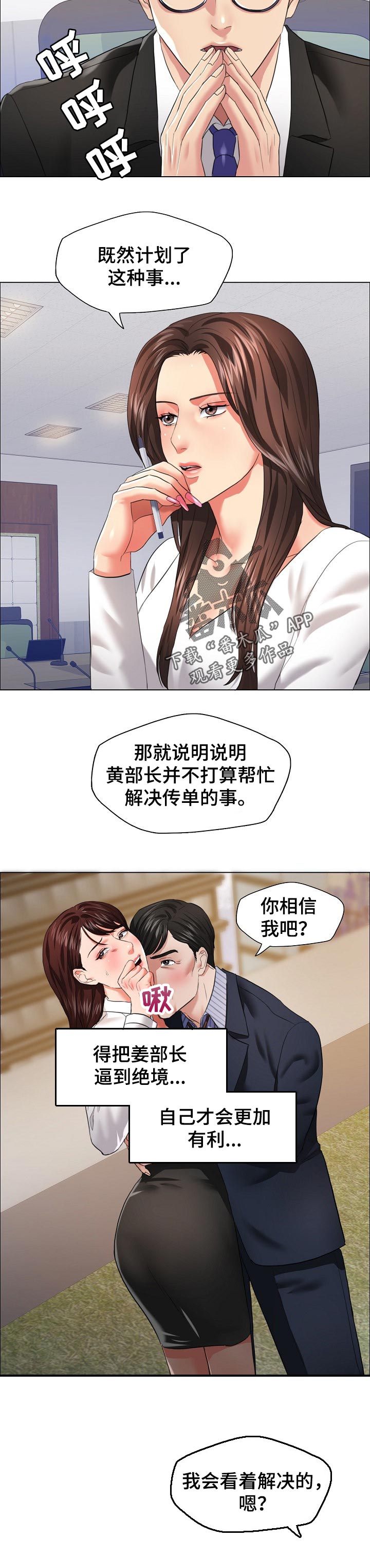 《反目成仇》第52章水落石出 第3页