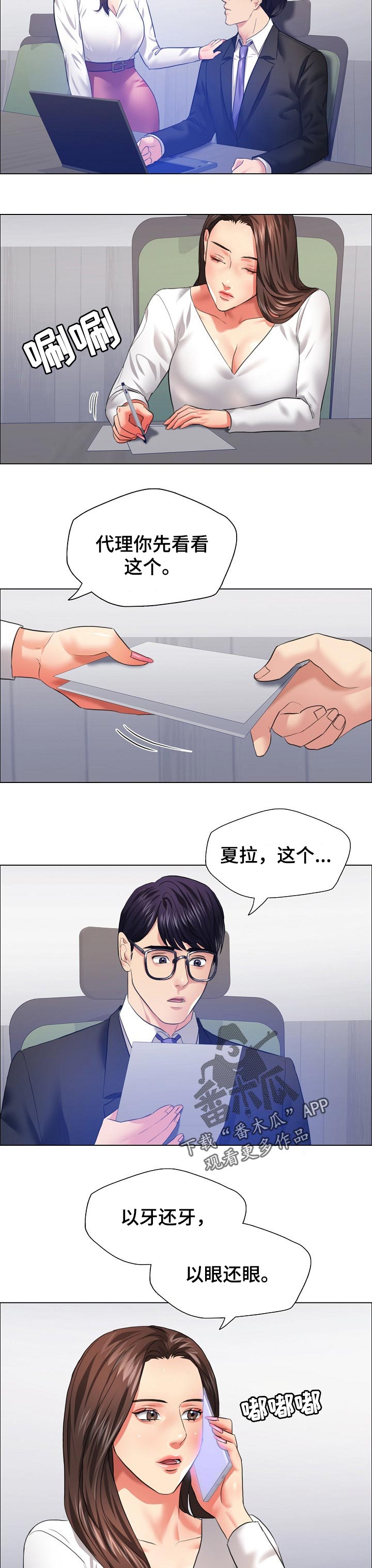 《反目成仇》第52章水落石出 第5页