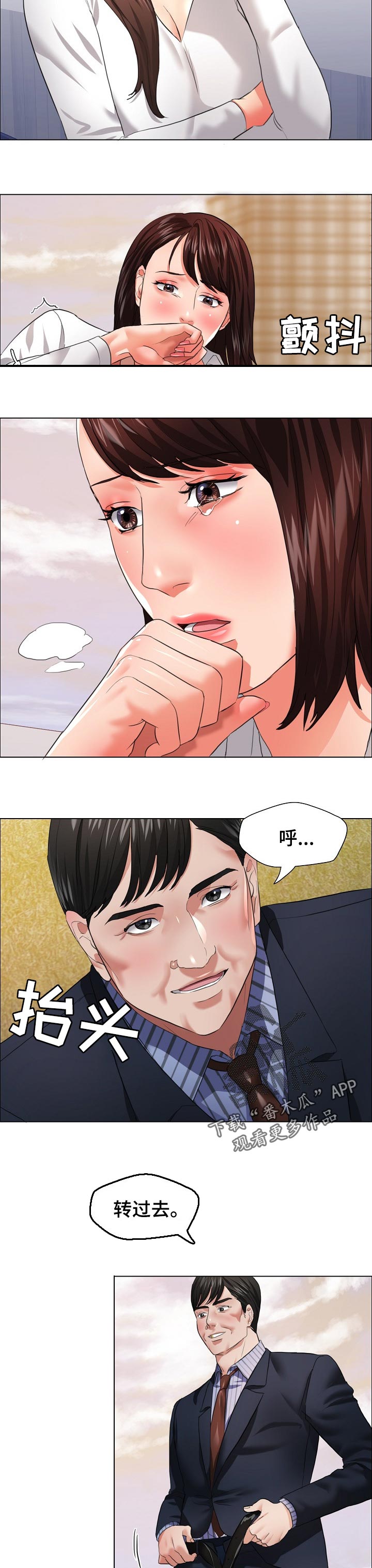 《反目成仇》第52章水落石出 第6页
