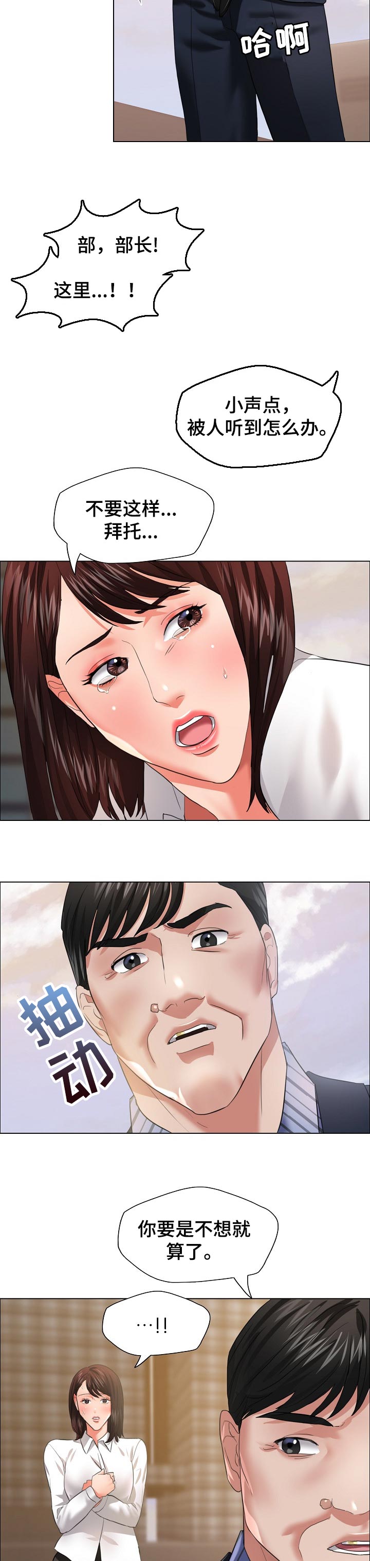 《反目成仇》第52章水落石出 第7页