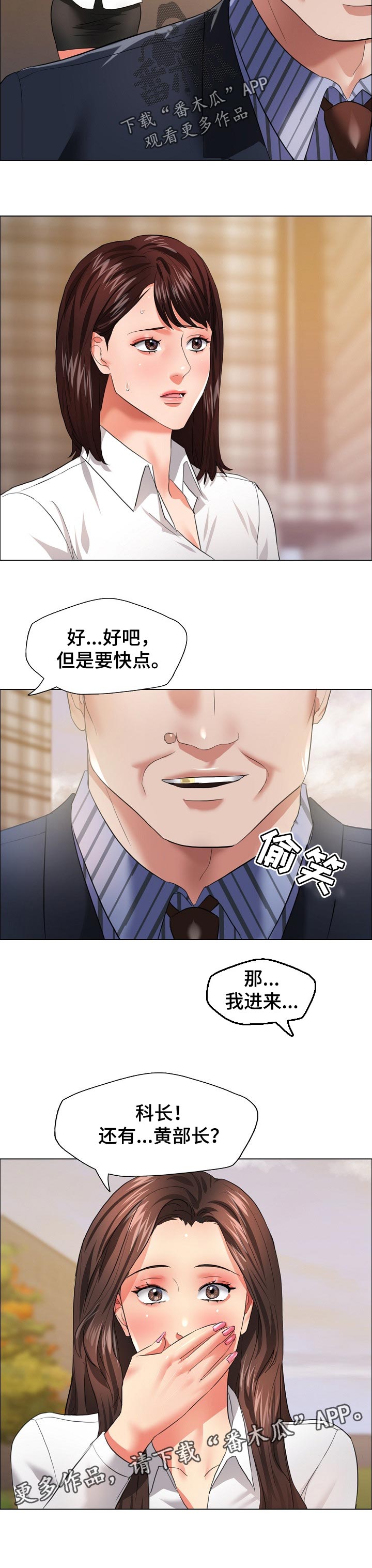《反目成仇》第52章水落石出 第8页
