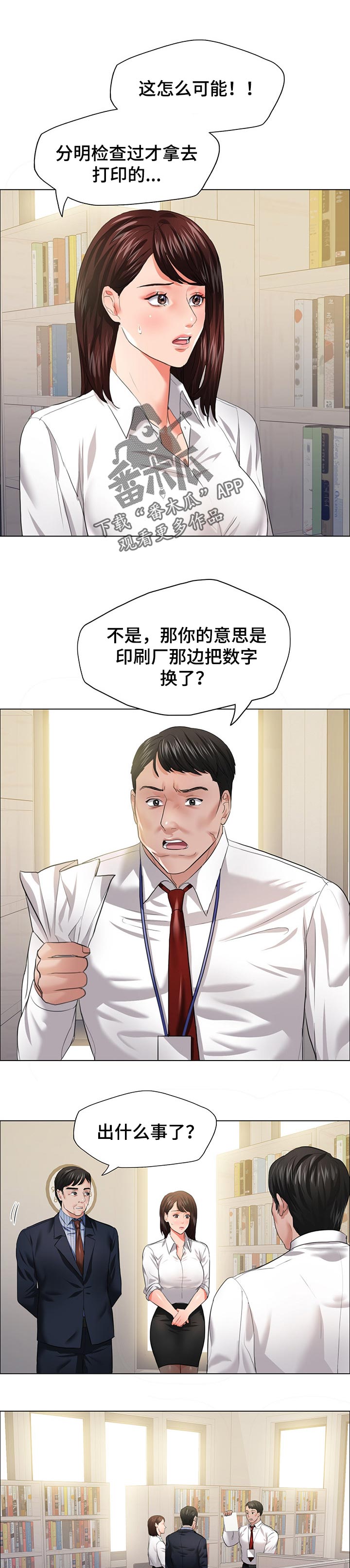 《反目成仇》第50章计划通 第1页