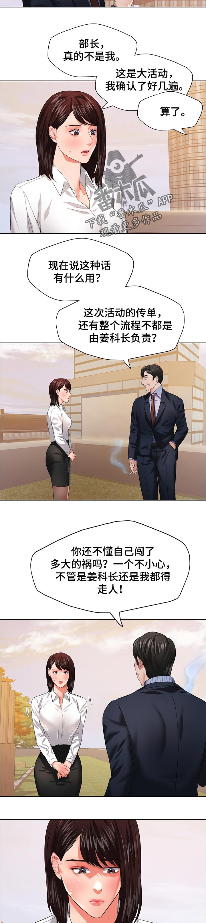 《反目成仇》第50章计划通 第3页