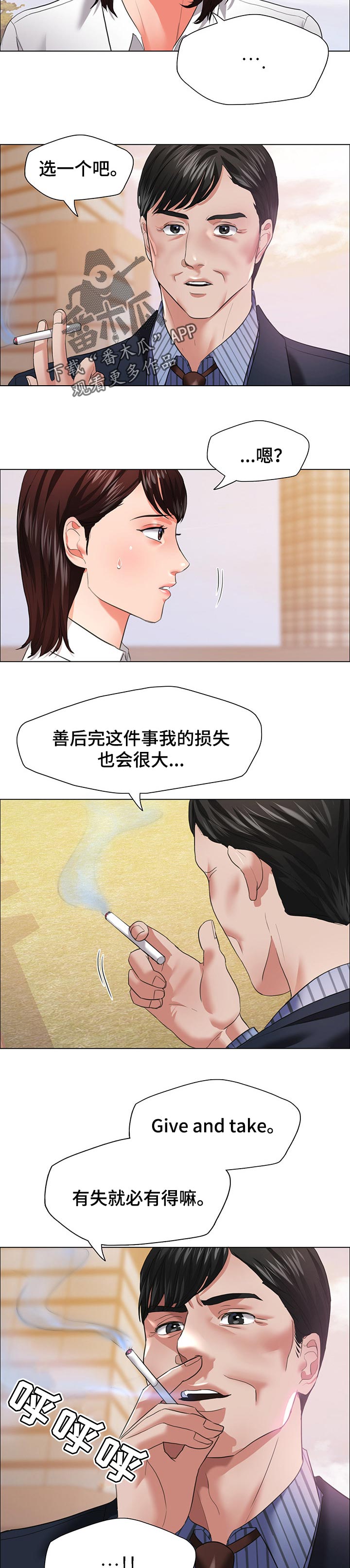 《反目成仇》第50章计划通 第4页
