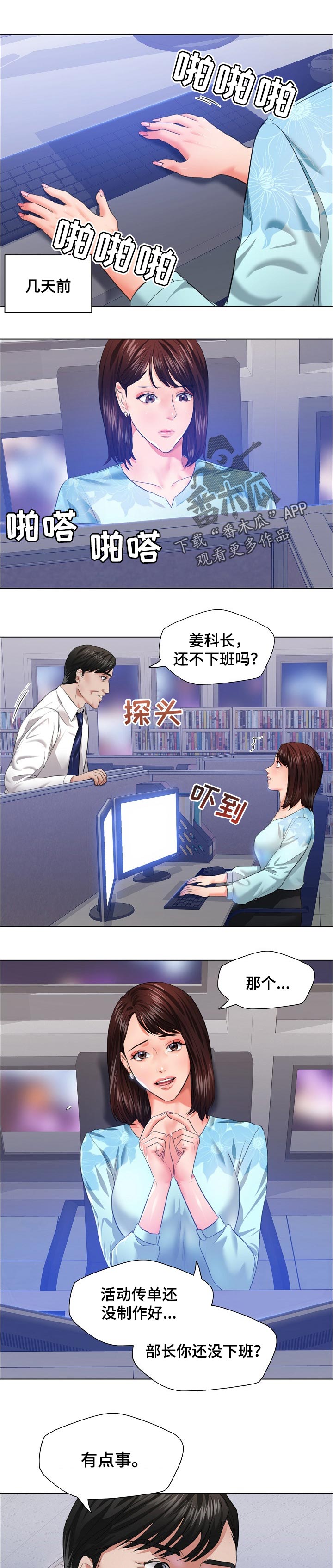 《反目成仇》第51章外卖 第1页