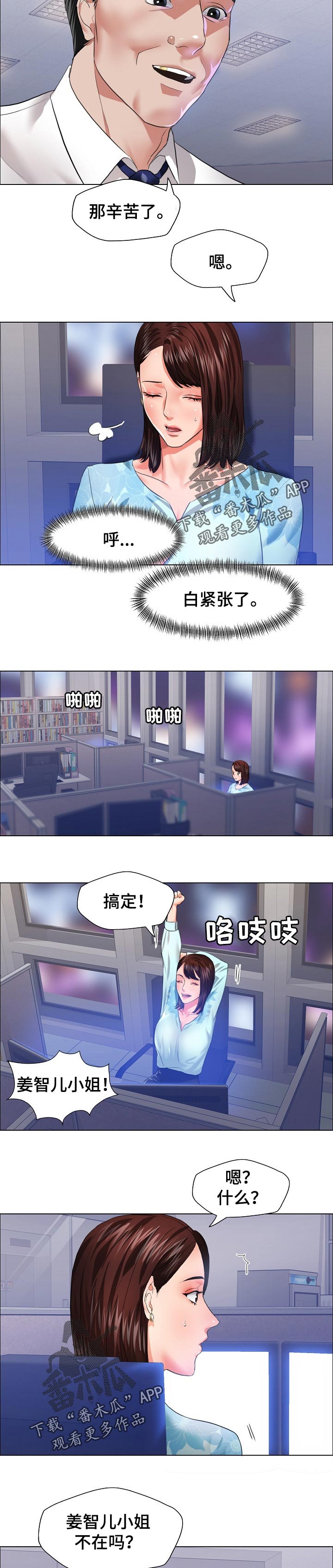 《反目成仇》第51章外卖 第2页