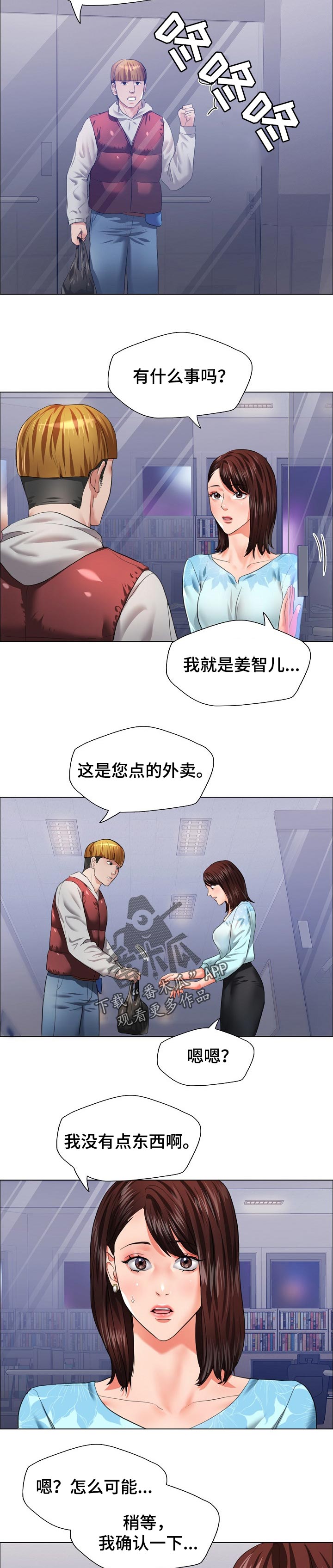 《反目成仇》第51章外卖 第3页