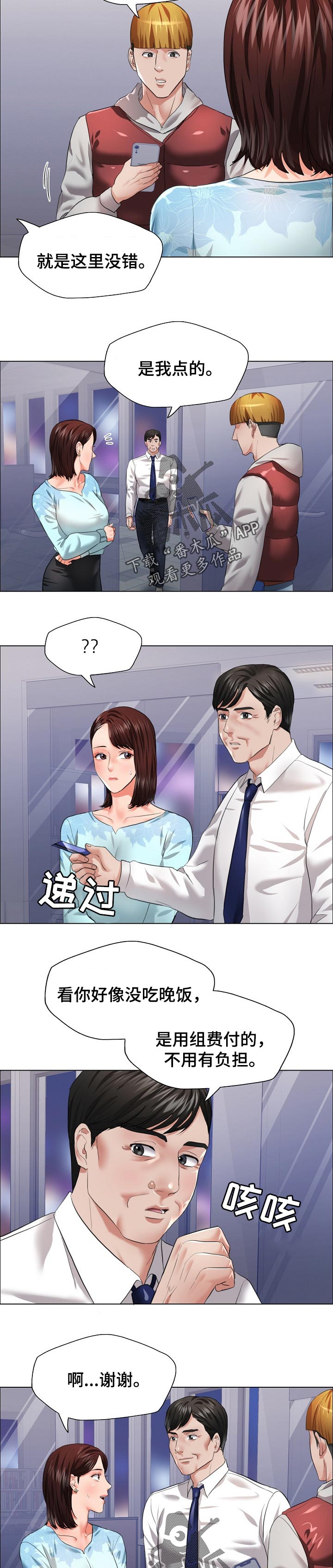 《反目成仇》第51章外卖 第4页