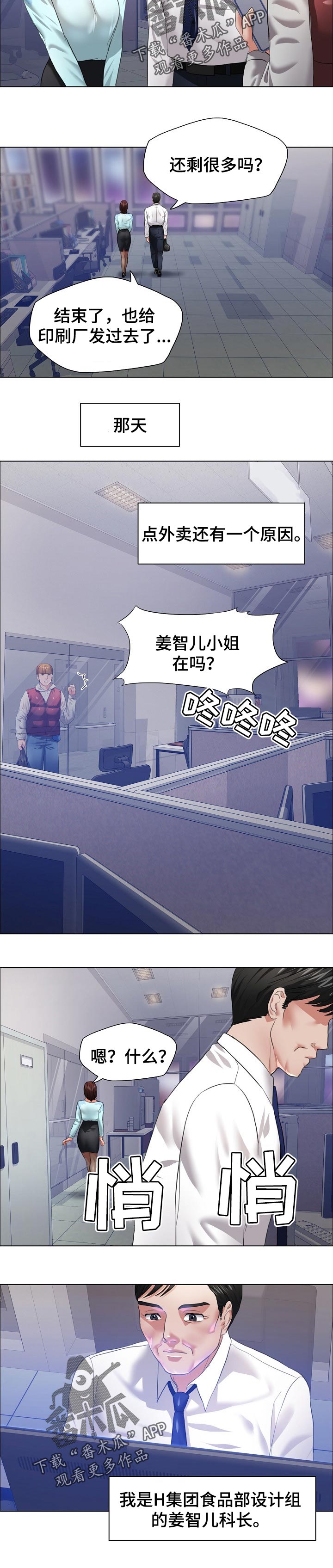 《反目成仇》第51章外卖 第5页