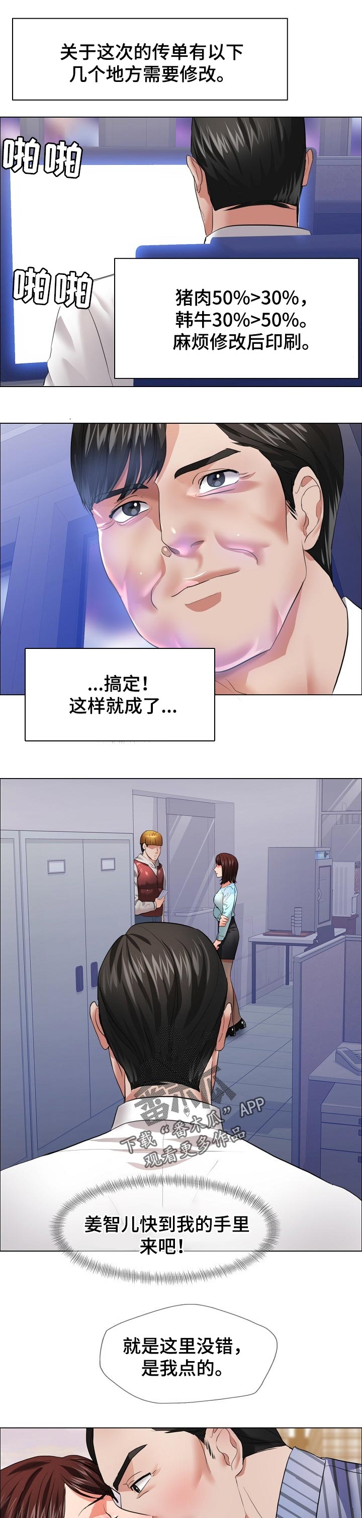 《反目成仇》第51章外卖 第6页