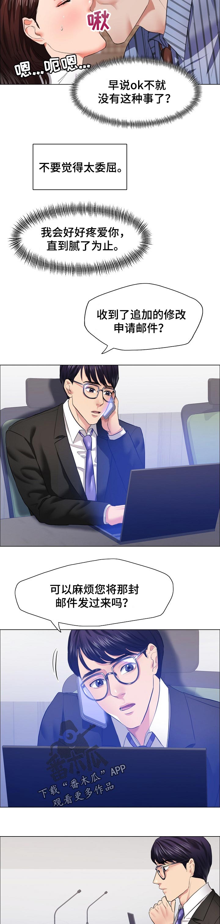 《反目成仇》第51章外卖 第7页