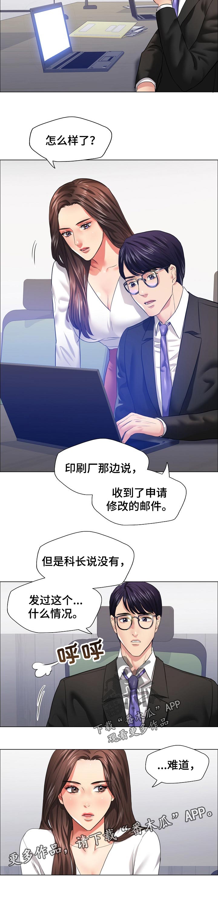 《反目成仇》第51章外卖 第8页