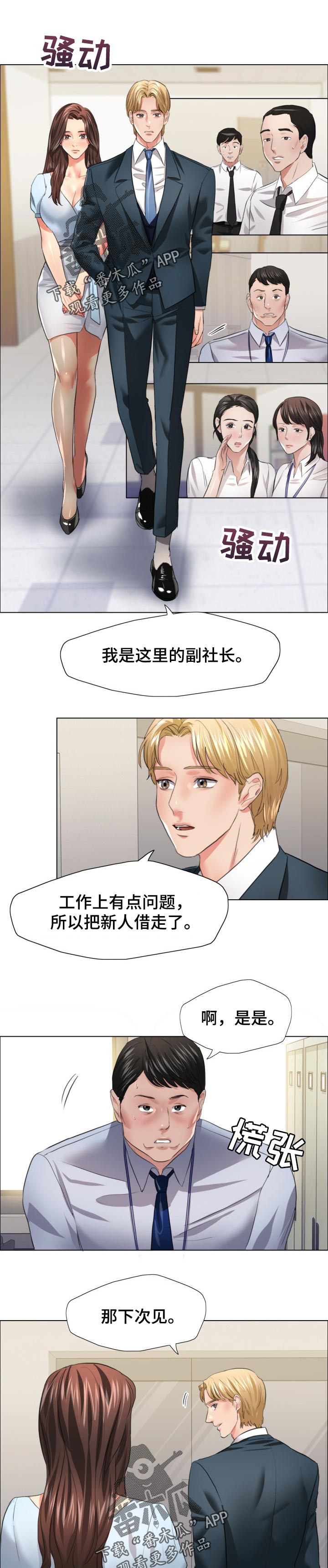 《反目成仇》第47章赌注 第1页