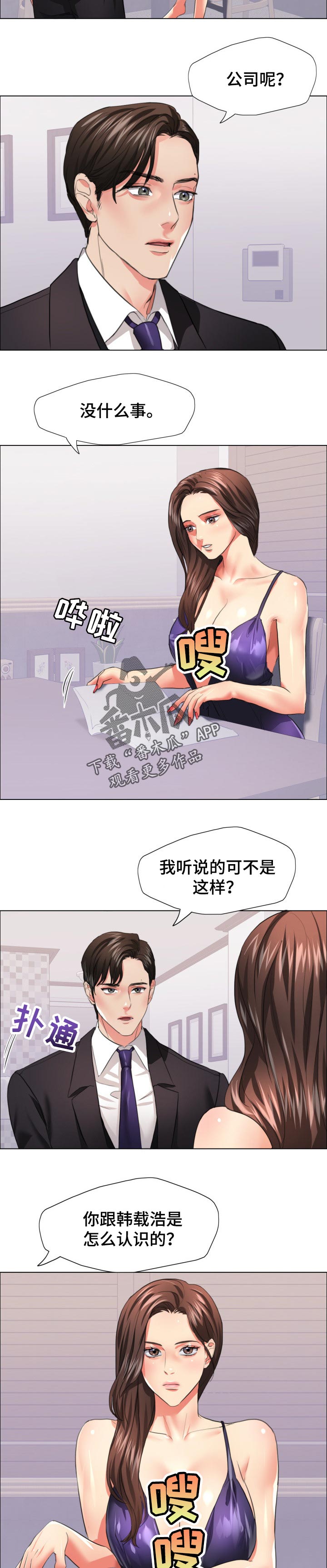 《反目成仇》第47章赌注 第3页
