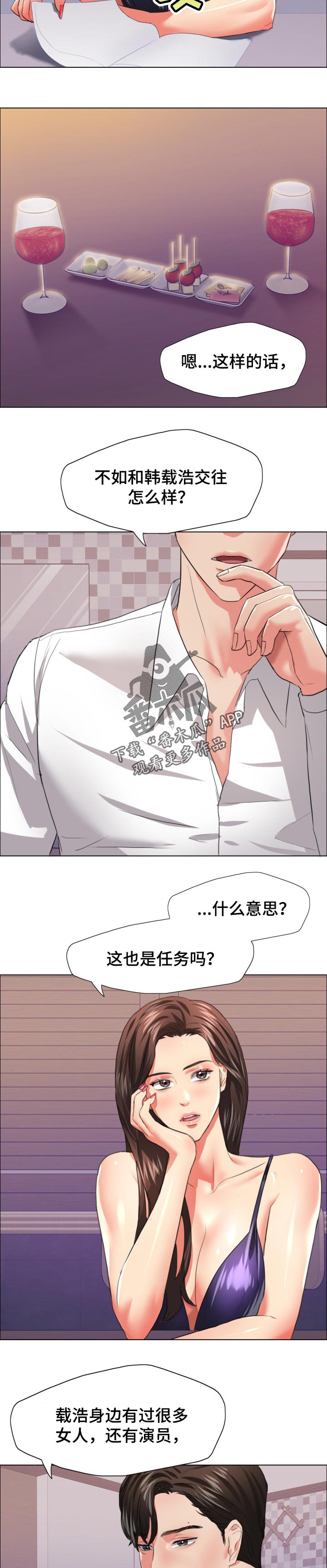 《反目成仇》第47章赌注 第4页