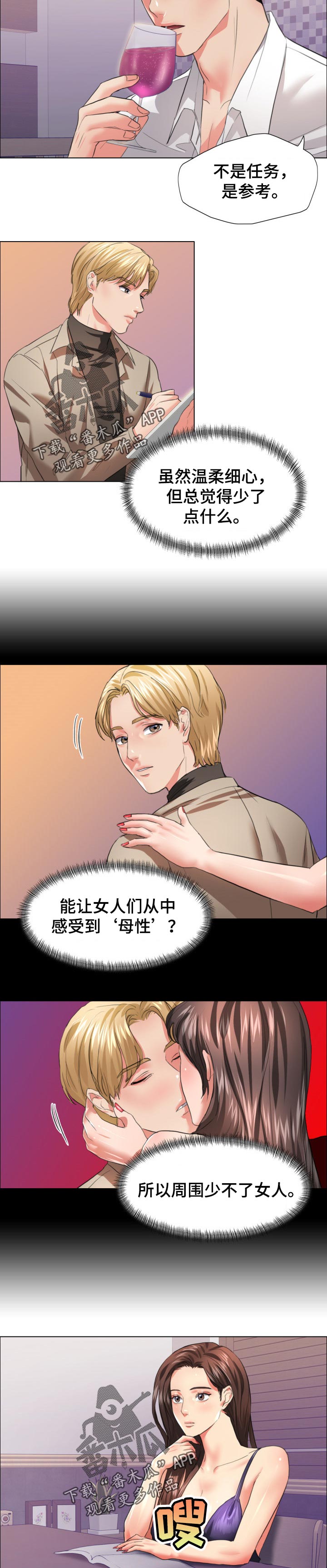 《反目成仇》第47章赌注 第5页
