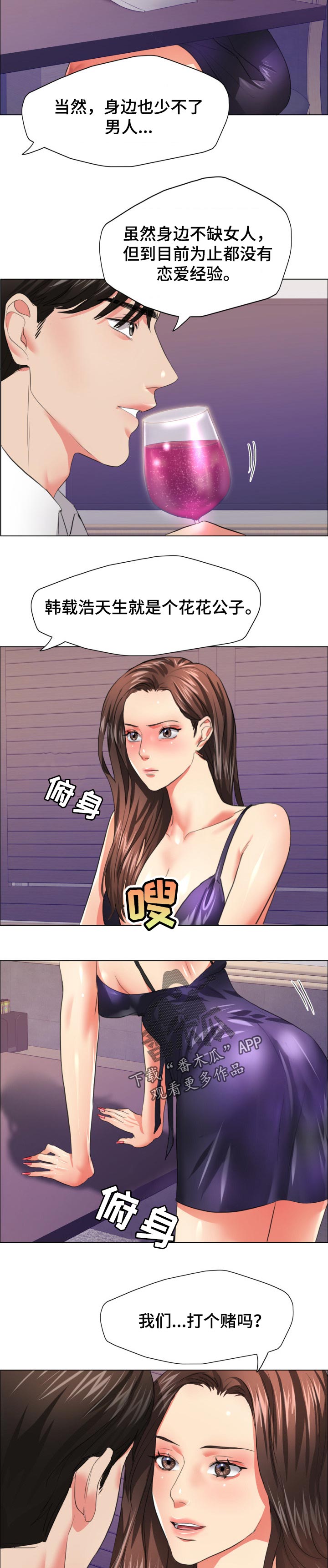 《反目成仇》第47章赌注 第6页