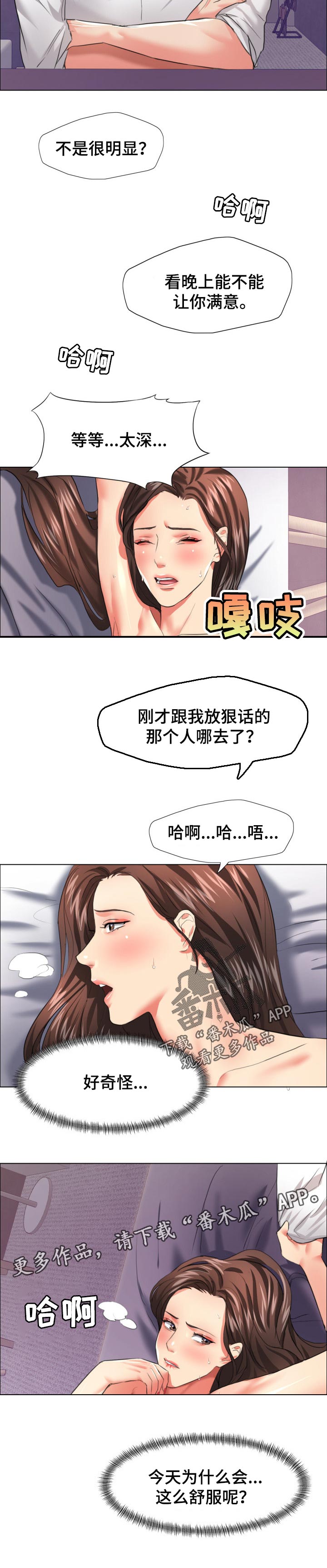 《反目成仇》第47章赌注 第8页