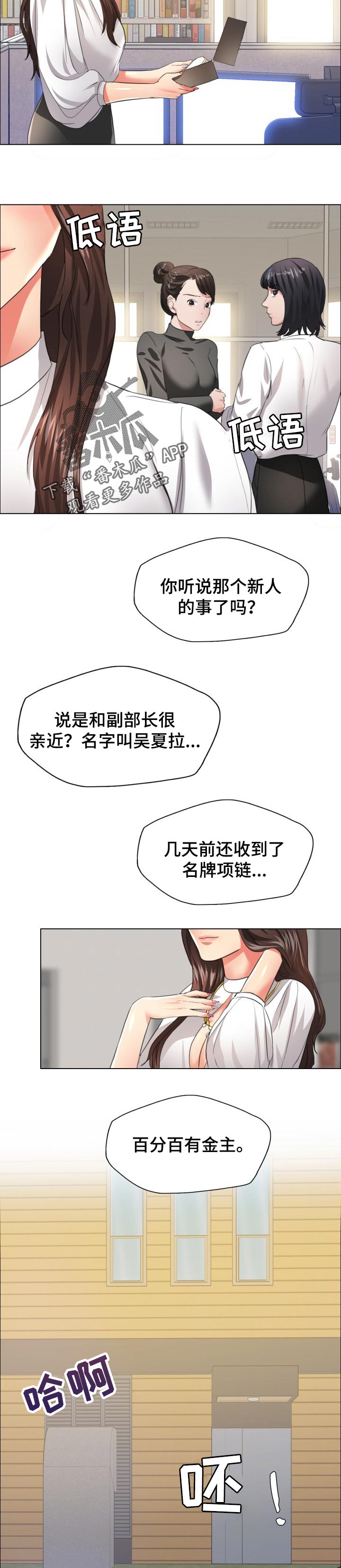 《反目成仇》第48章金主 第10页