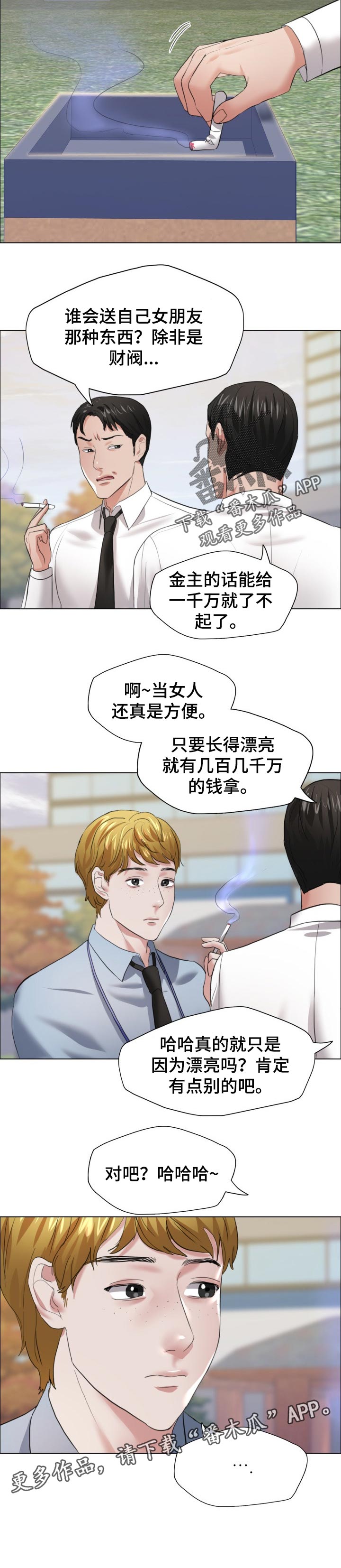 《反目成仇》第48章金主 第11页