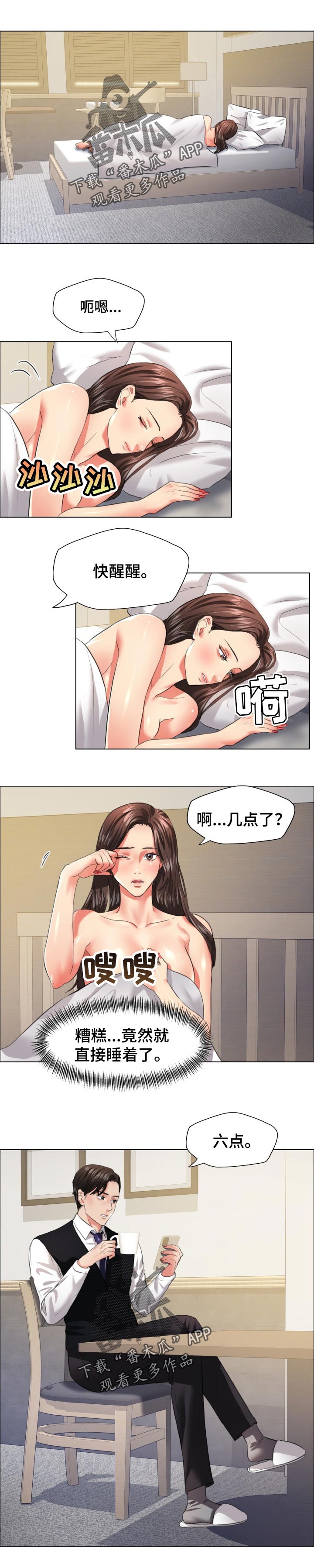 《反目成仇》第48章金主 第1页