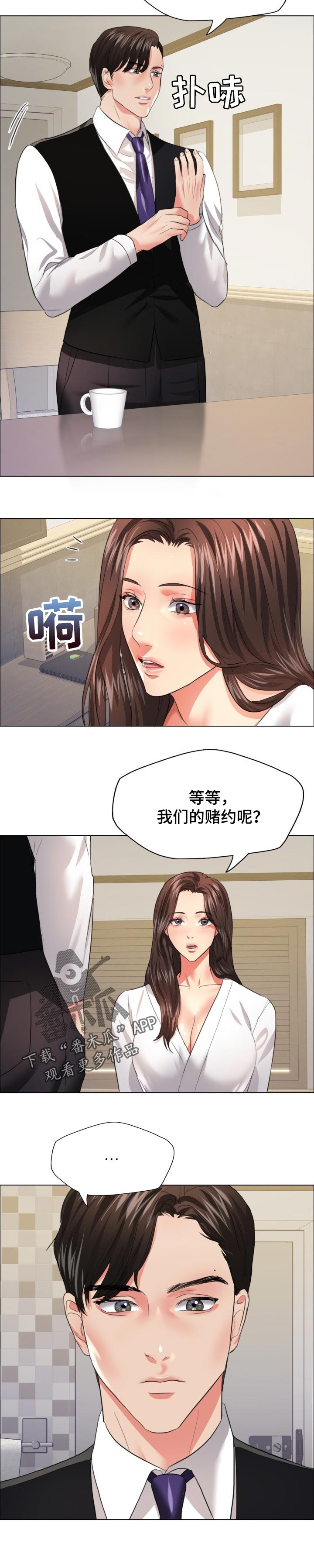 《反目成仇》第48章金主 第3页