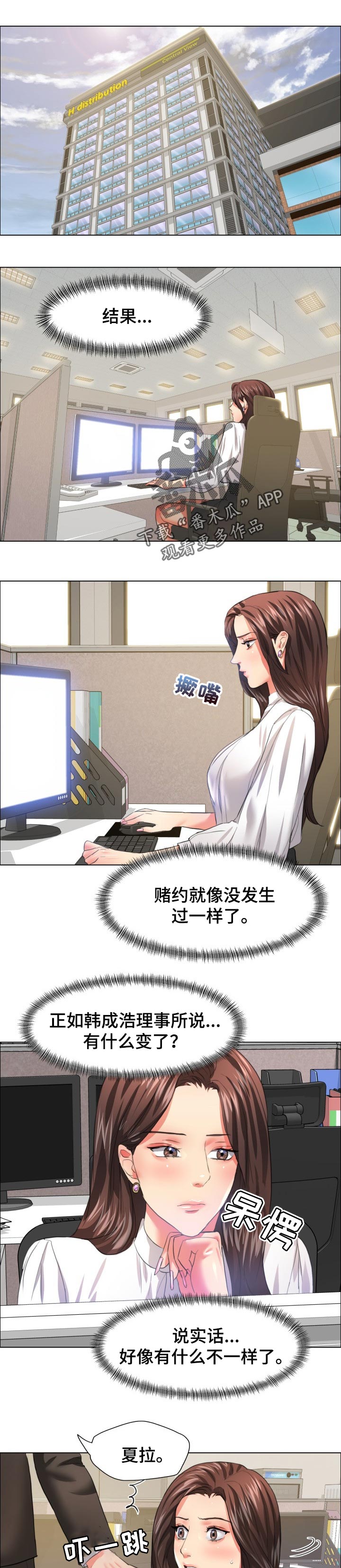 《反目成仇》第48章金主 第4页