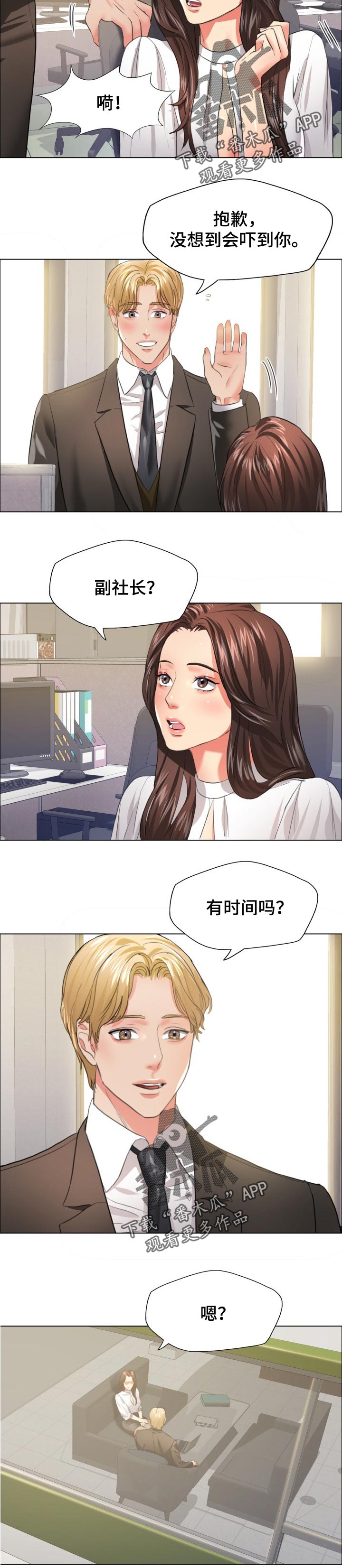 《反目成仇》第48章金主 第5页
