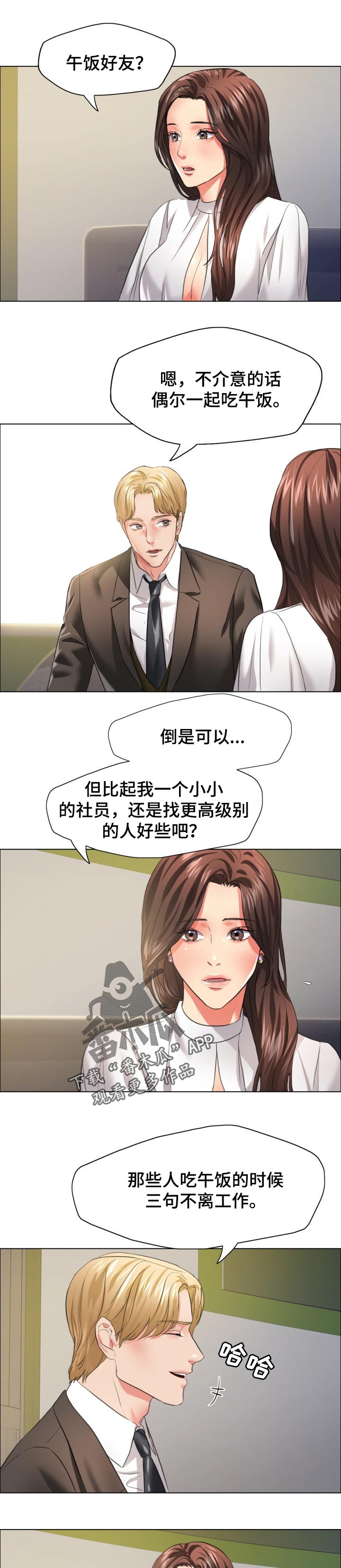《反目成仇》第48章金主 第6页