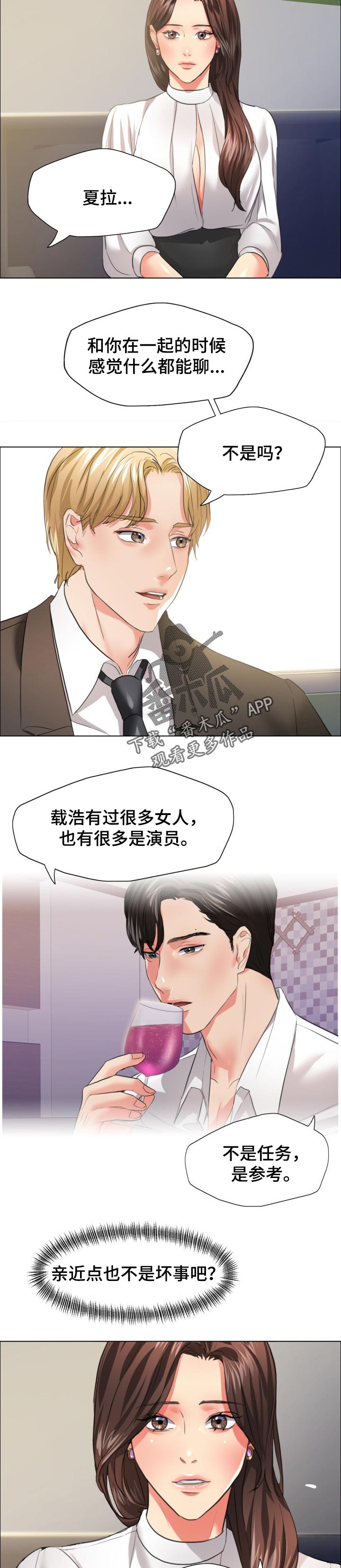 《反目成仇》第48章金主 第7页