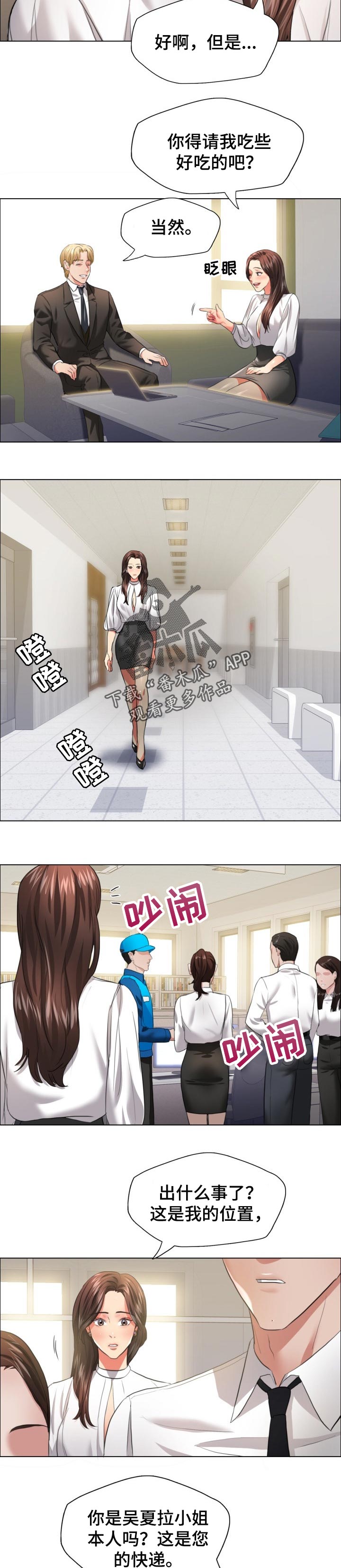 《反目成仇》第48章金主 第8页