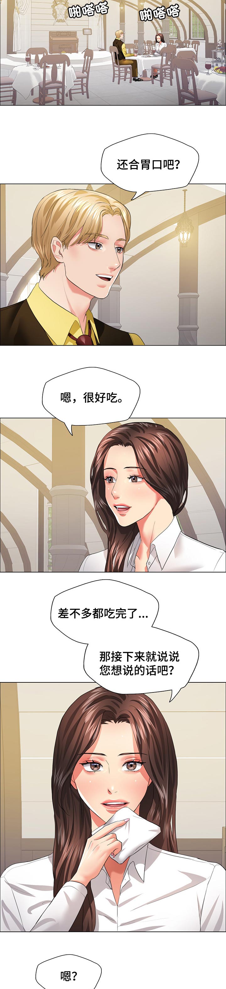 《反目成仇》第49章隐情 第2页