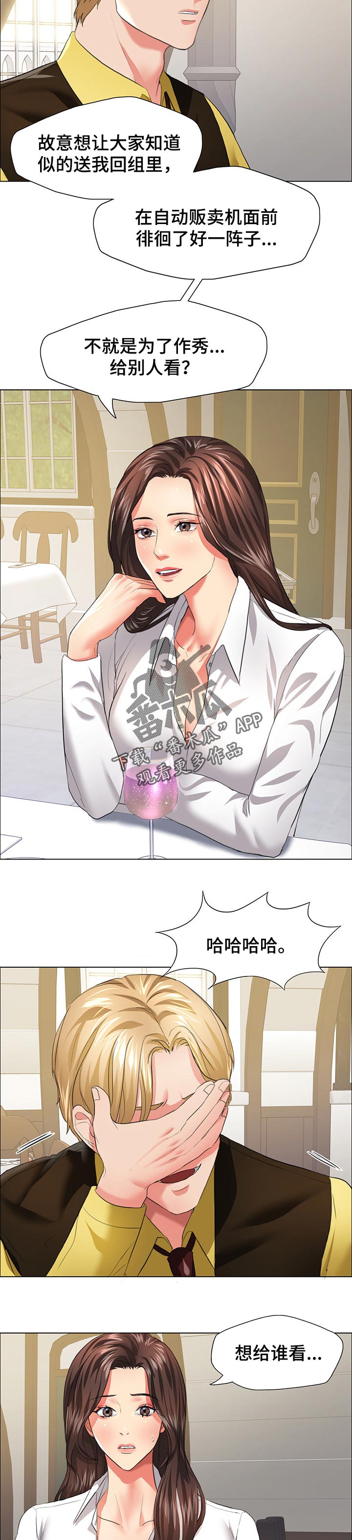 《反目成仇》第49章隐情 第4页