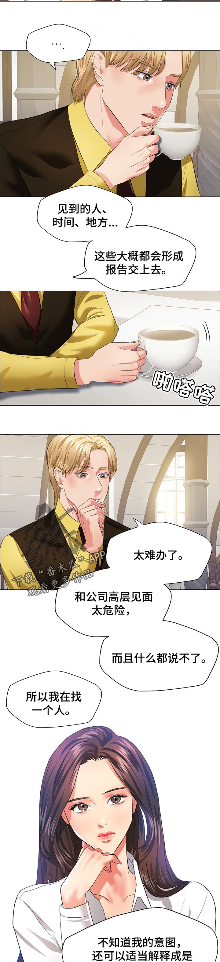 《反目成仇》第49章隐情 第5页