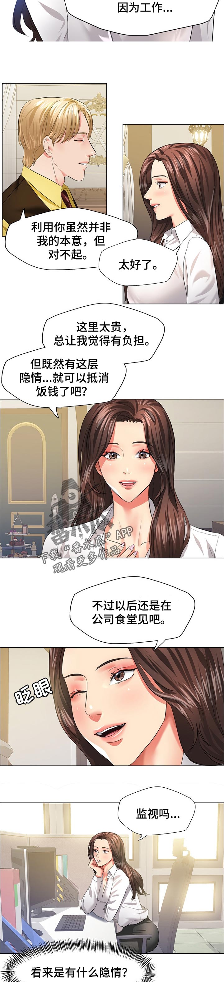 《反目成仇》第49章隐情 第6页