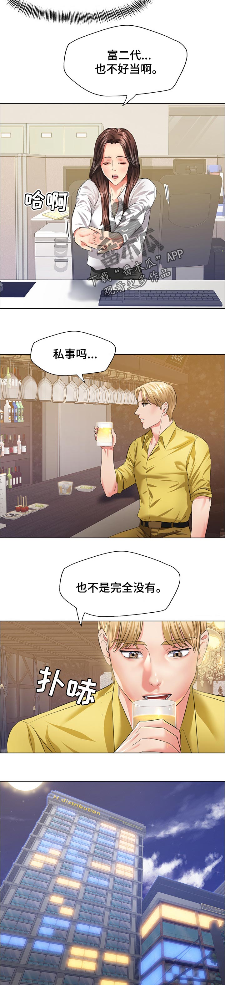 《反目成仇》第49章隐情 第7页