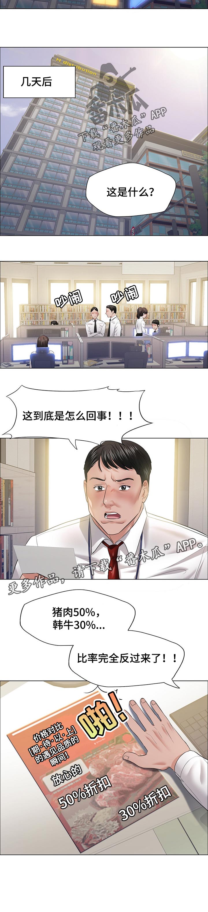 《反目成仇》第49章隐情 第8页
