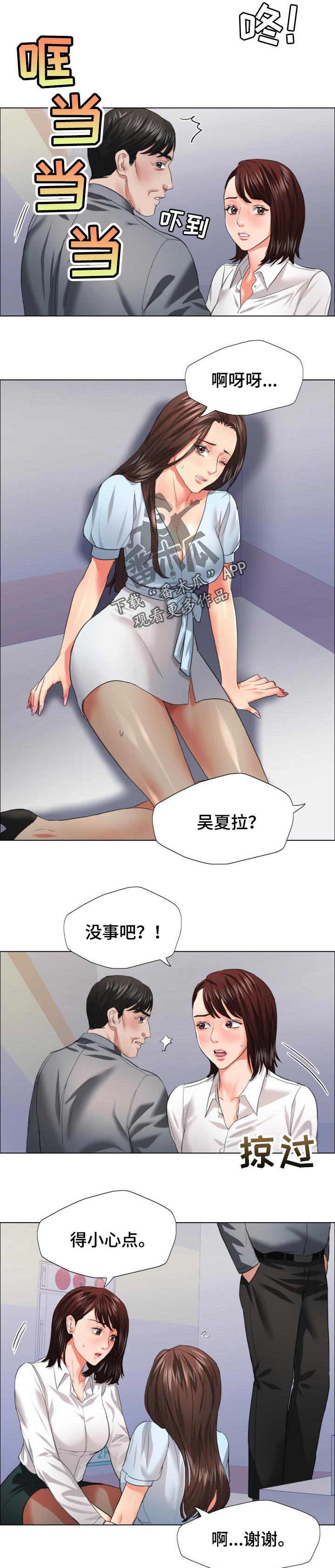 《反目成仇》第46章碰巧 第1页