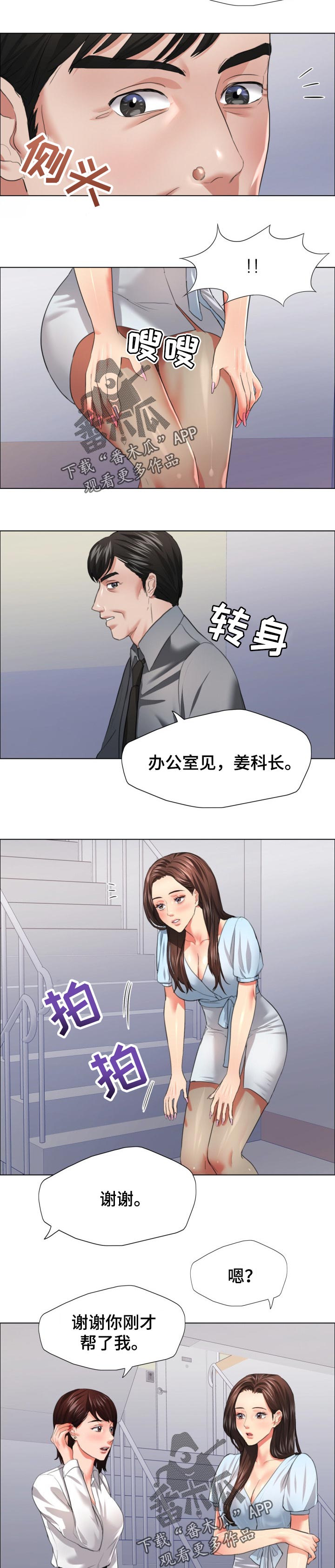 《反目成仇》第46章碰巧 第2页