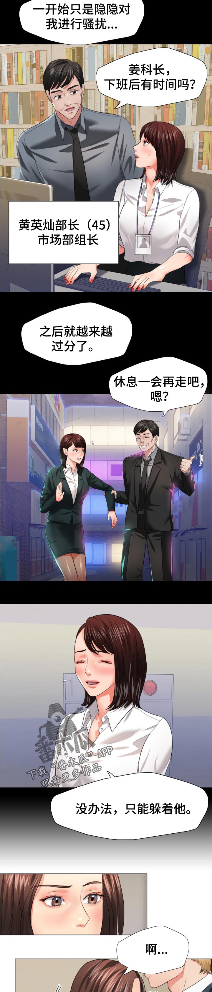 《反目成仇》第46章碰巧 第4页