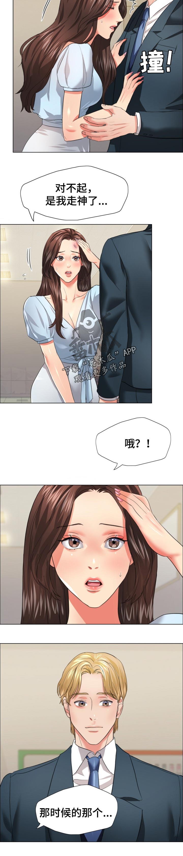 《反目成仇》第46章碰巧 第5页