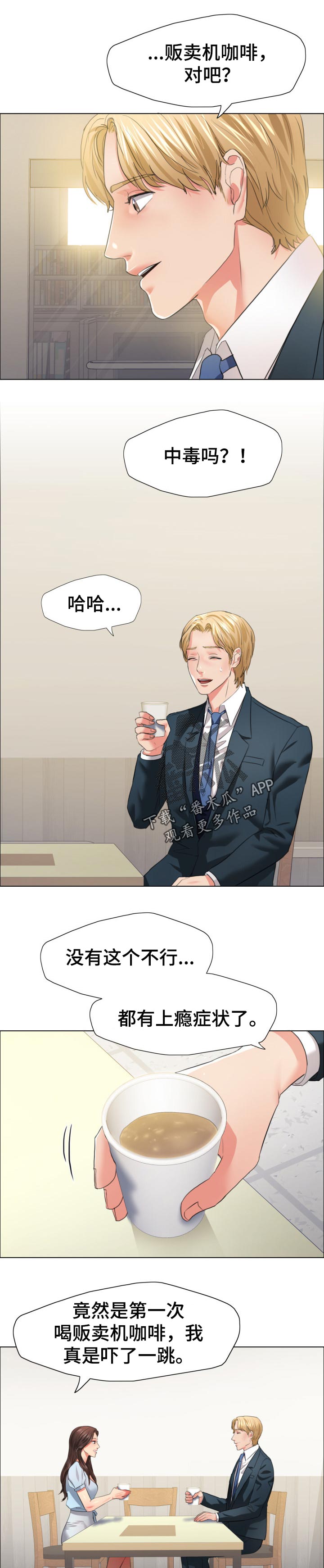 《反目成仇》第46章碰巧 第6页