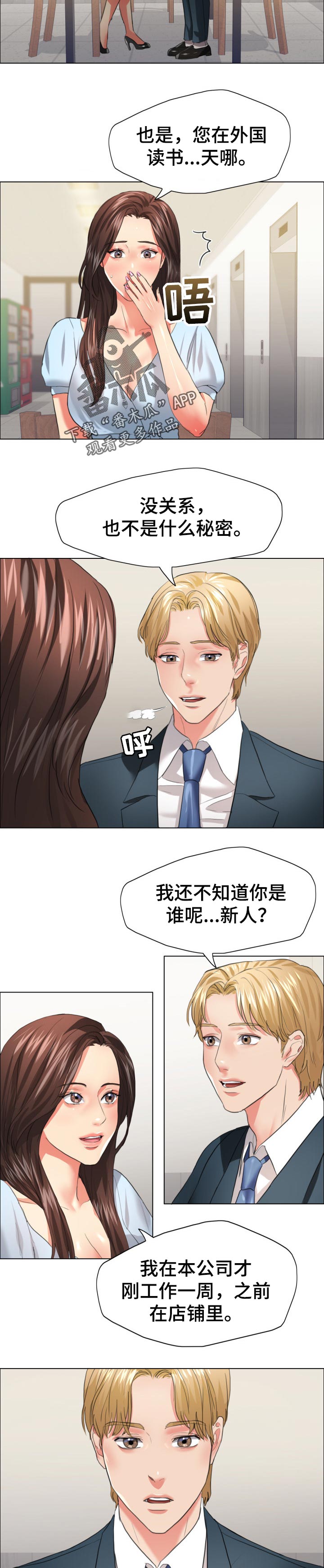 《反目成仇》第46章碰巧 第7页