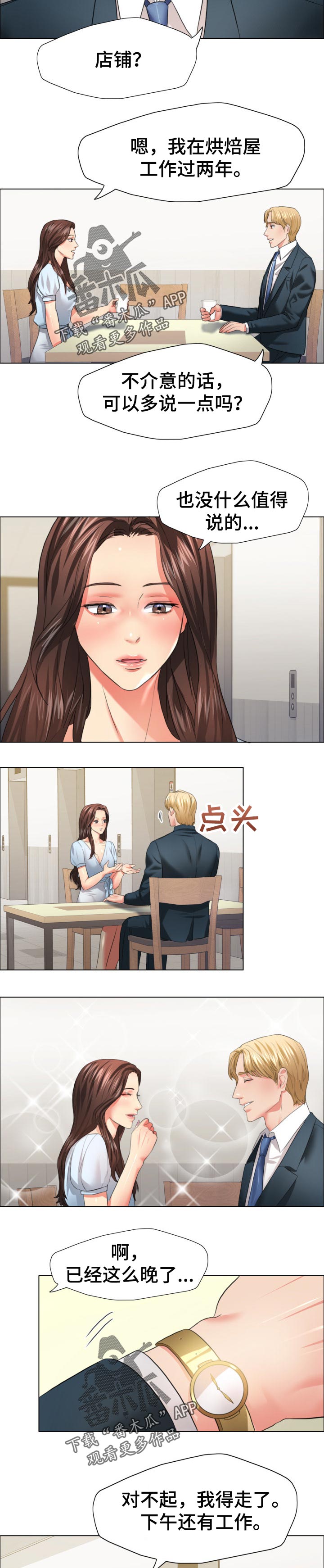 《反目成仇》第46章碰巧 第8页