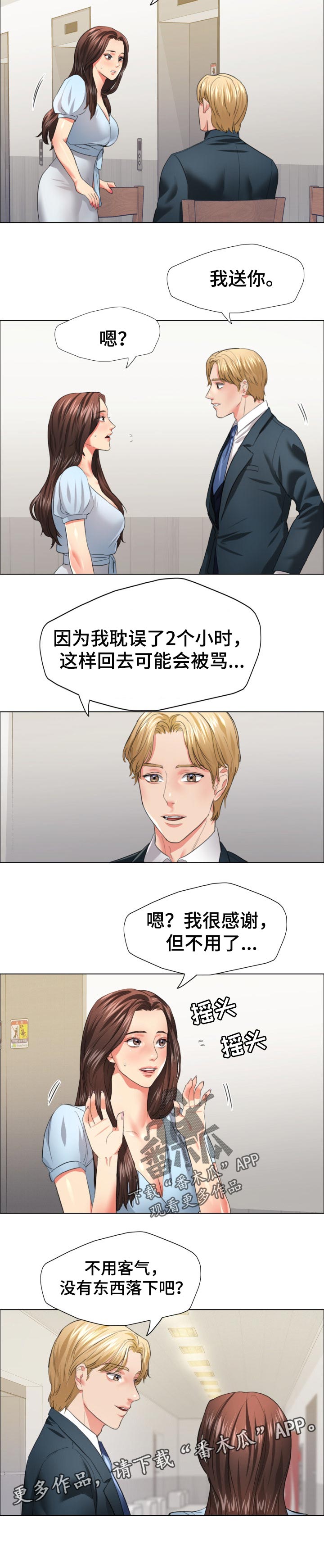 《反目成仇》第46章碰巧 第9页