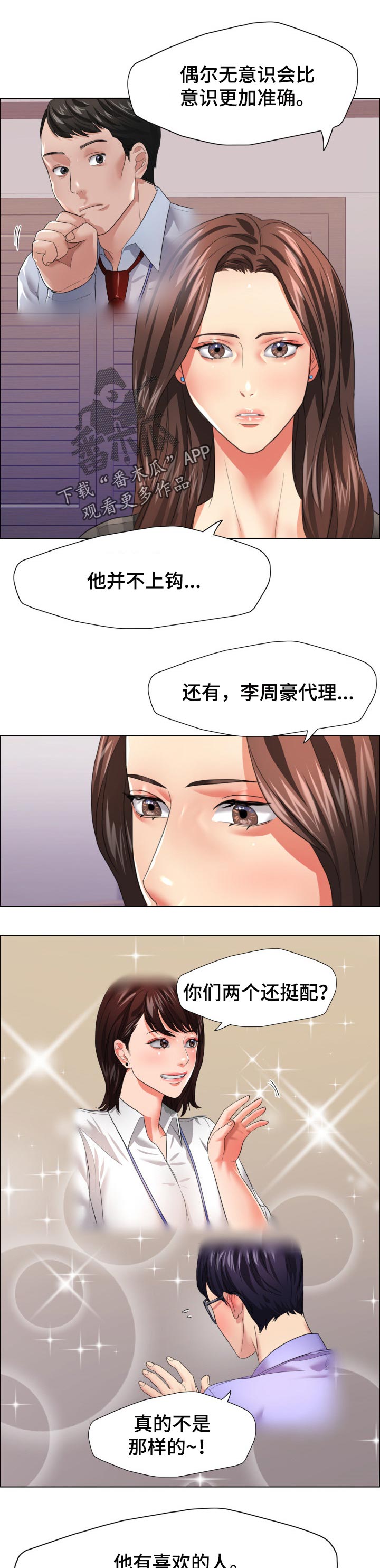 《反目成仇》第45章无情的人 第1页
