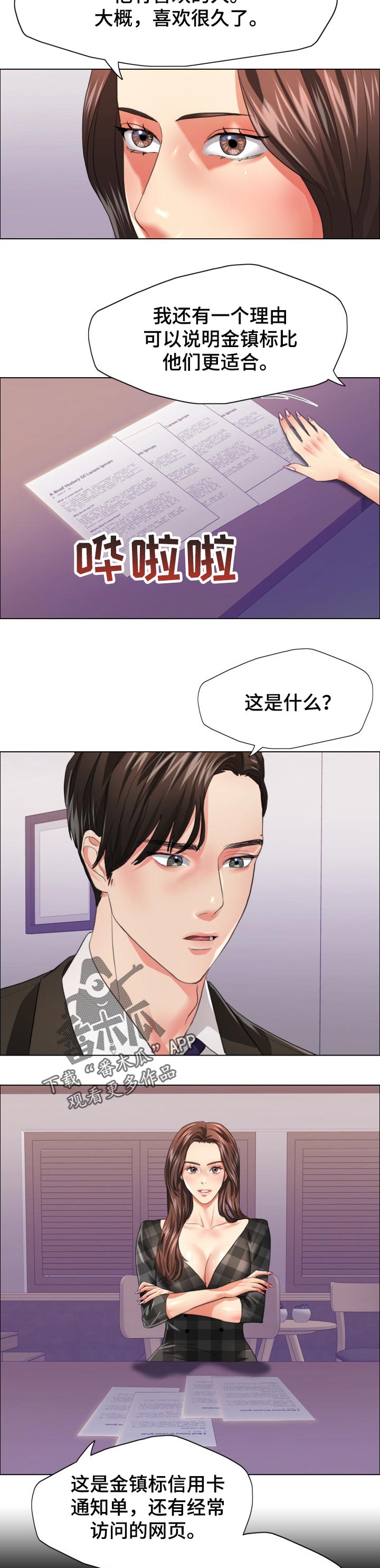 《反目成仇》第45章无情的人 第2页